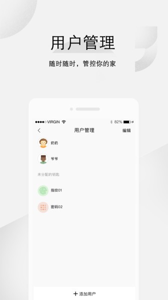 汇泰龙云锁app截图3