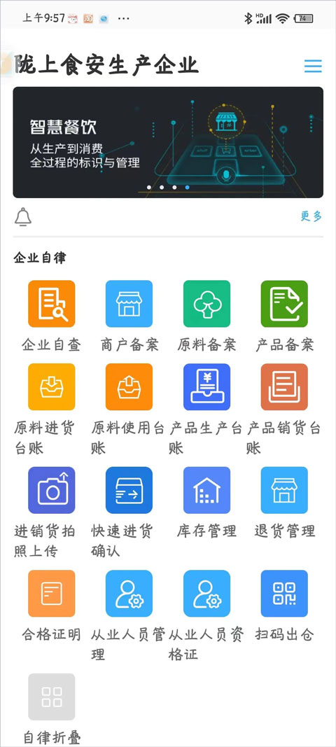 陇上食安商户端截图2