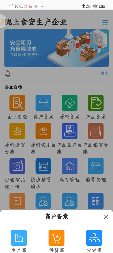 陇上食安商户端截图3