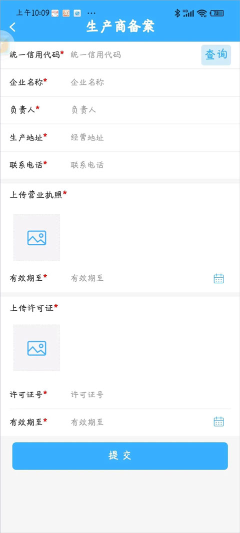陇上食安商户端截图4