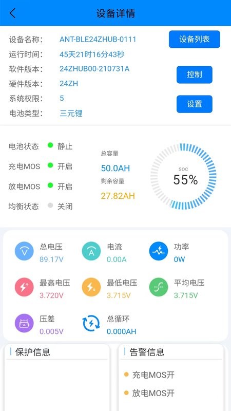 antbms蚂蚁截图1