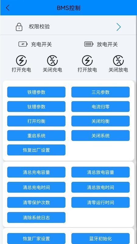 antbms蚂蚁截图2