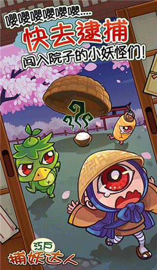 庭院里的妖怪们最新版本截图2