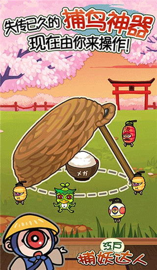 庭院里的妖怪们最新版本截图4