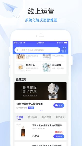 零售共场app下载