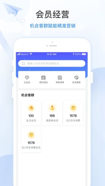 零售共场官方版截图2