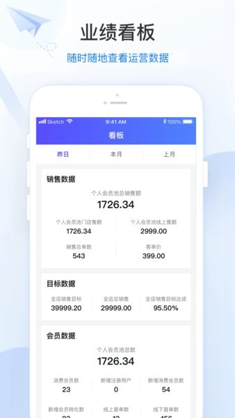 零售共场官方版截图4