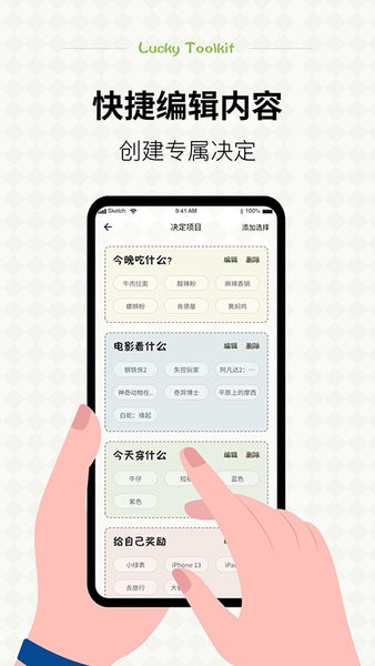 小决定幸运选择器手机版截图1