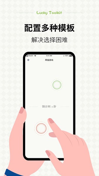 小决定幸运选择器手机版截图2