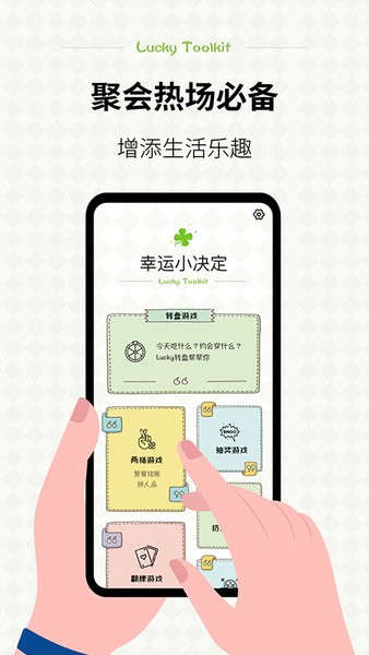 小决定幸运选择器手机版截图3