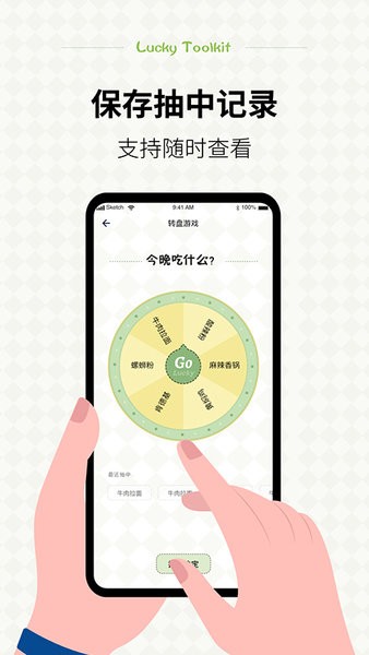 小决定幸运选择器手机版截图4