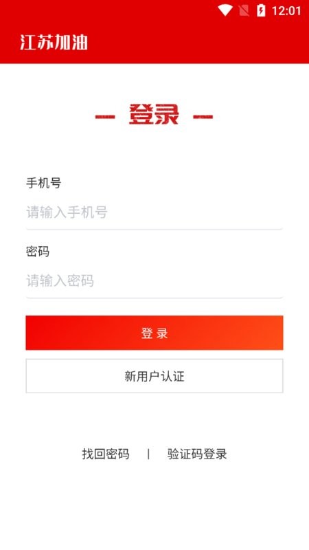 江苏加油安全app油站端截图3