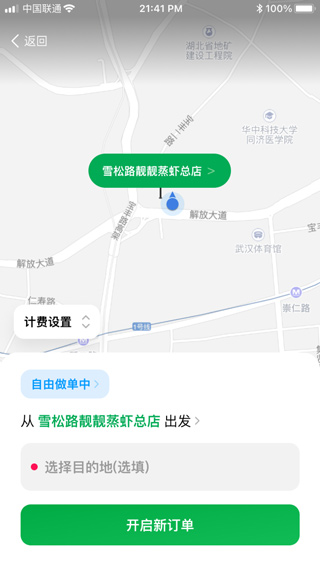 超级代驾app司机端截图2
