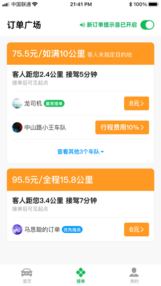 超级代驾app司机端截图4