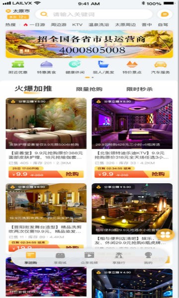 来旅行app