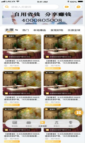 来旅行软件截图2