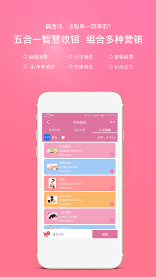 店来客美业通app截图1