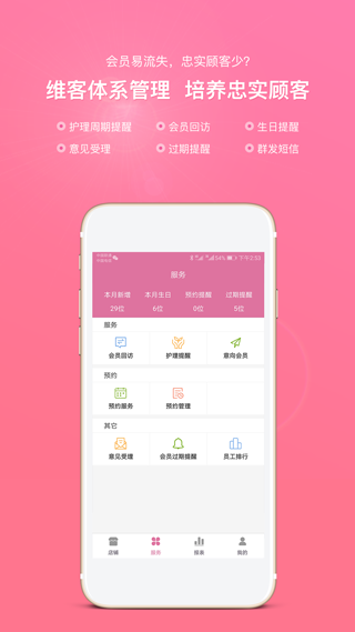 店来客美业通app截图3