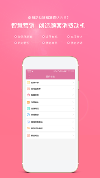 店来客美业通app截图4