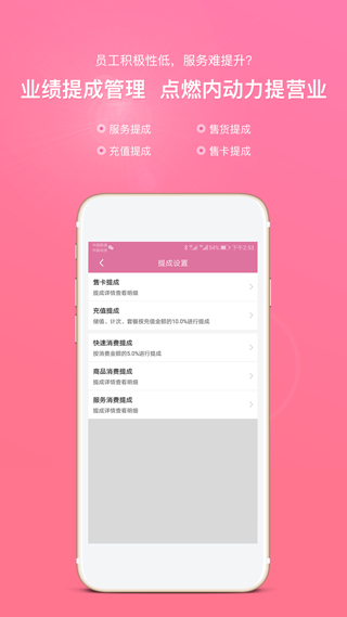 店来客美业通app截图5