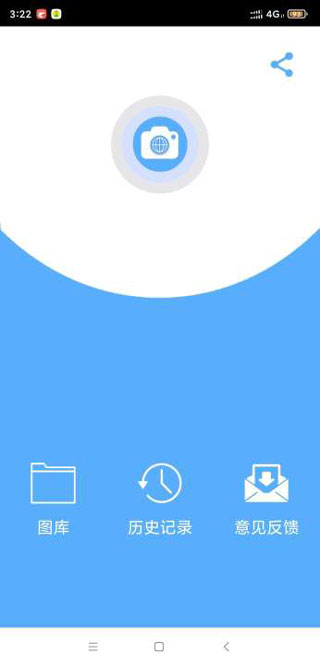拍照识字app截图3
