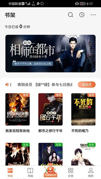 丘狐小说软件截图1