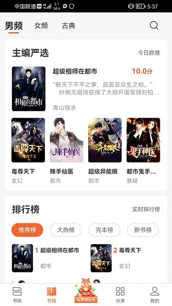 丘狐小说软件截图2