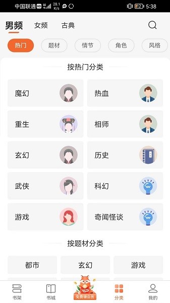 丘狐小说软件截图3