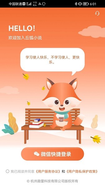 丘狐小说软件截图4