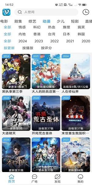 幕启星河影视截图4