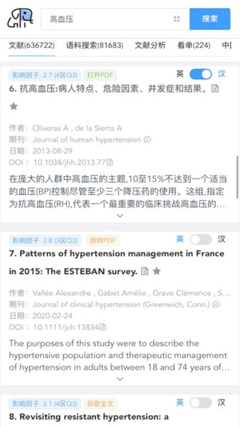 pubmed医学文献软件截图1