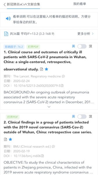 pubmed医学文献软件截图3