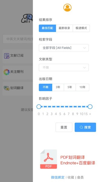 pubmed医学文献软件截图5