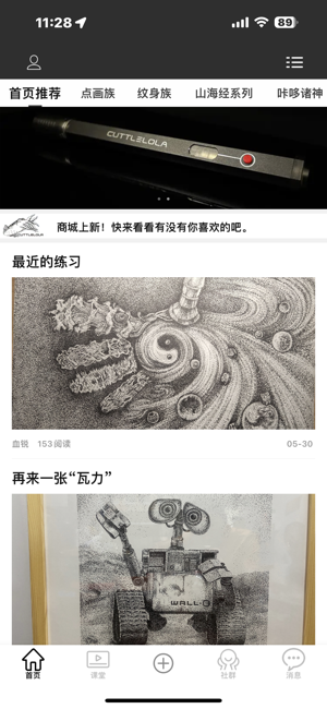 cuttlelola(咔哆罗拉)电动画笔截图2