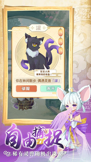 全民养灵兽手游截图2