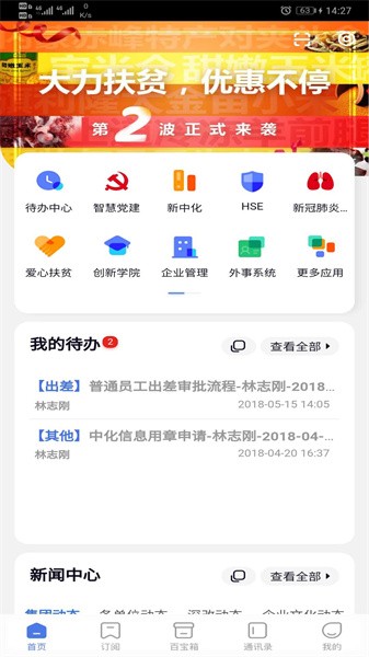 中化集团化小易+截图1