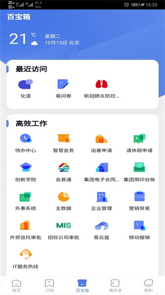 中化集团化小易+截图2