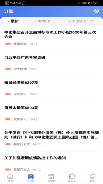 中化集团化小易+截图3