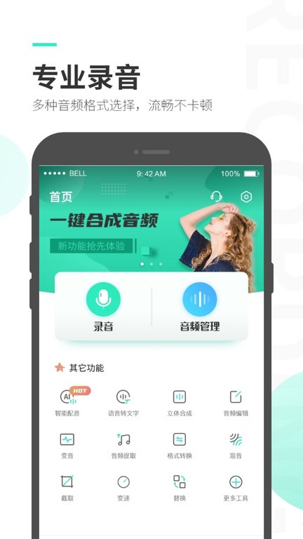 录音大师app官方截图1