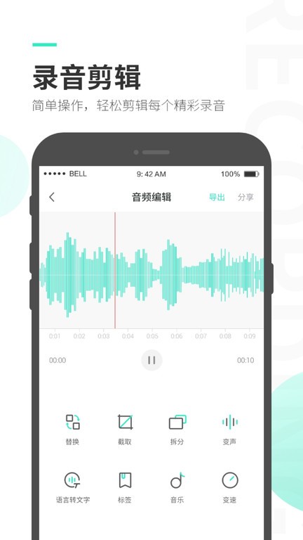 录音大师app官方截图3