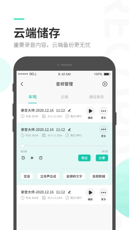 录音大师app官方截图4