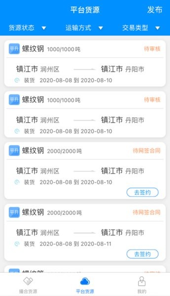 惠龙易通货主端软件截图3