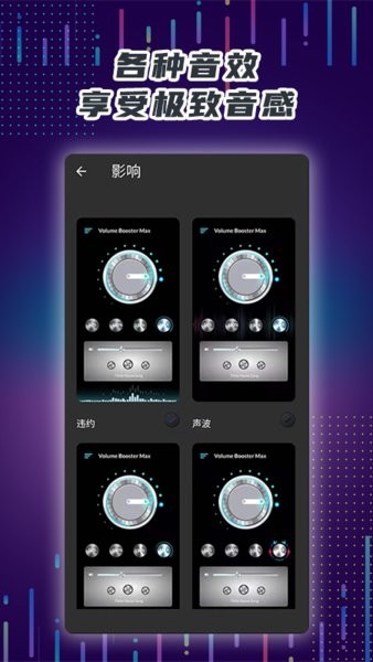手机音量放大器app截图1
