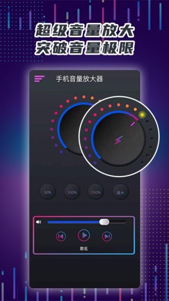 手机音量放大器app截图4