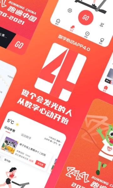 数字心动马拉松官方app截图1
