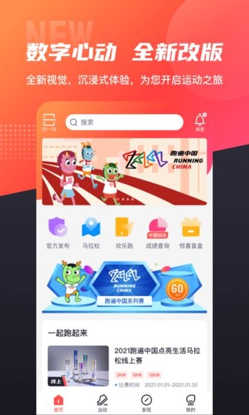 数字心动马拉松官方app截图2