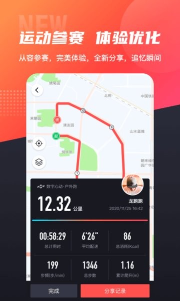 数字心动马拉松官方app截图3