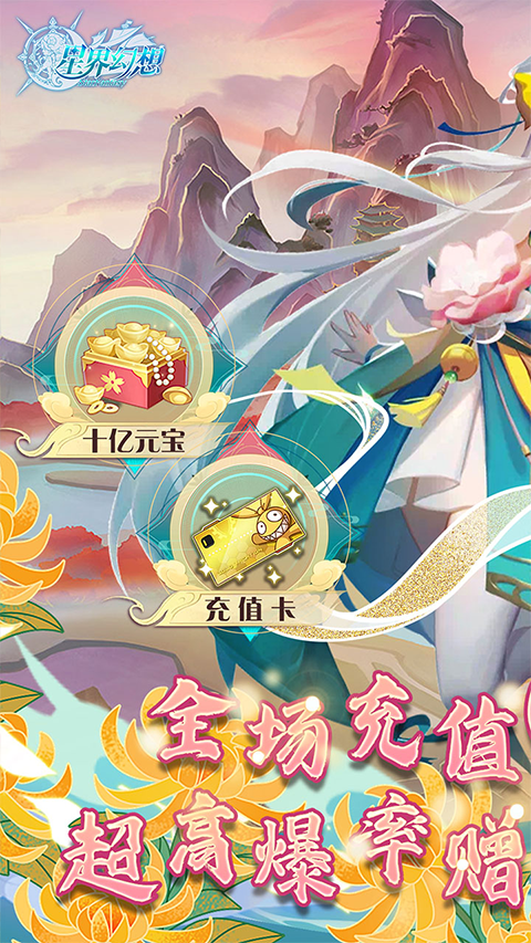 星界幻想vivo版截图1