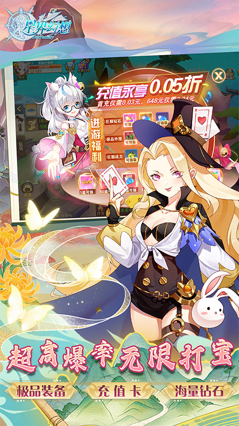 星界幻想vivo版截图3