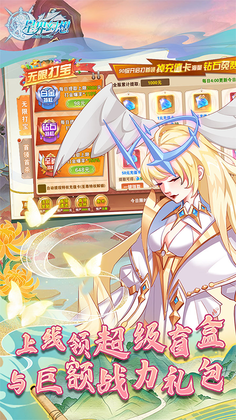 星界幻想vivo版截图5